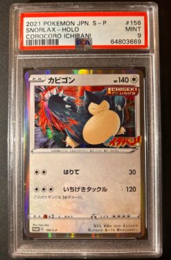 2021 POKEMON JAPANESE S PROMO #156 SNORLAX-HOLO COROCORO ICHIBAN!